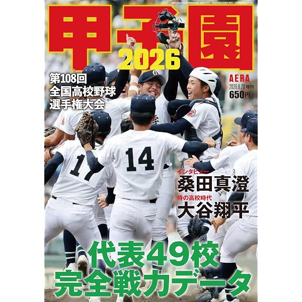 Amazon.co.jp: 【Amazon.co.jp限定】熱闘甲子園2025 ～第107回